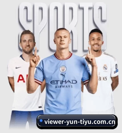 viewer-yun-tiyu.com.cn APP