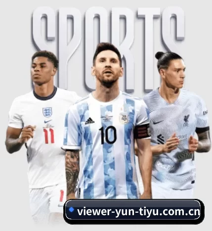 viewer-yun-tiyu.com.cn APP 界面