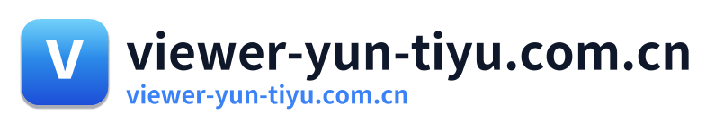 viewer-yun-tiyu.com.cn